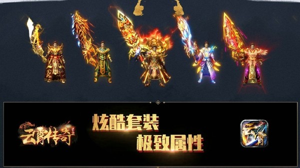 云霄传奇单职业
