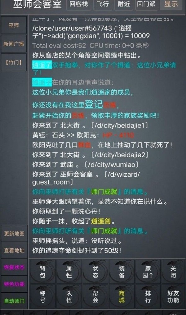 逍遥江湖文字武侠