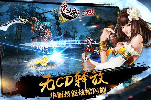 鬼武三国志满V版