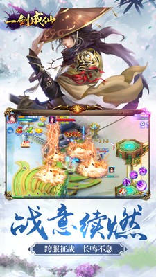 一剑成仙仙侠九歌