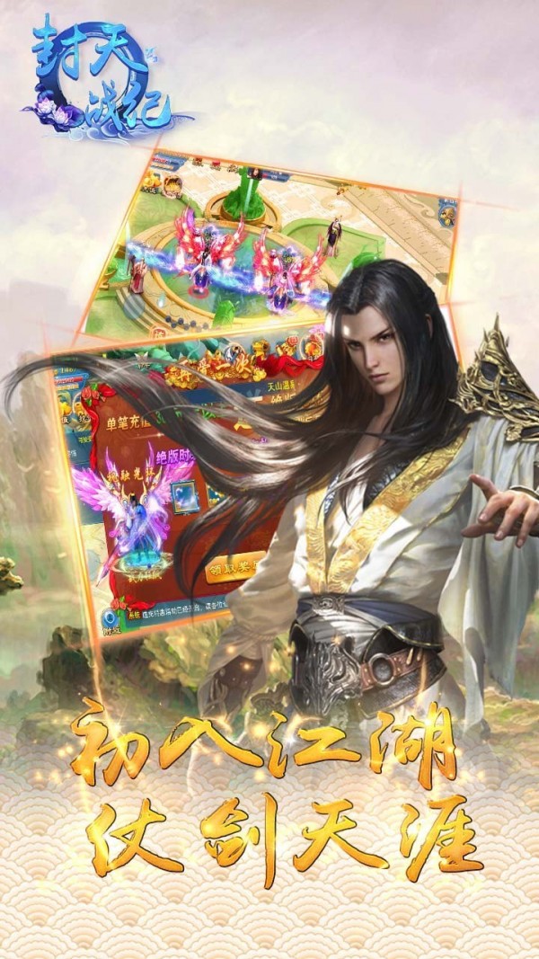 封天战神