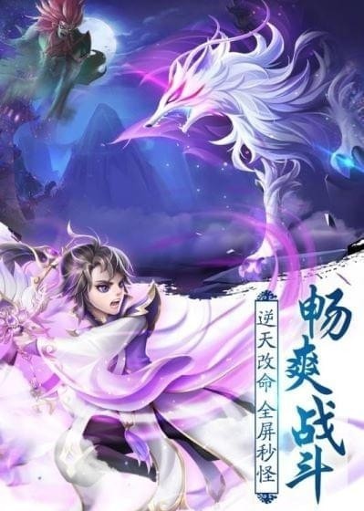 不朽凡人九游版