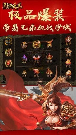 烈焰之歌