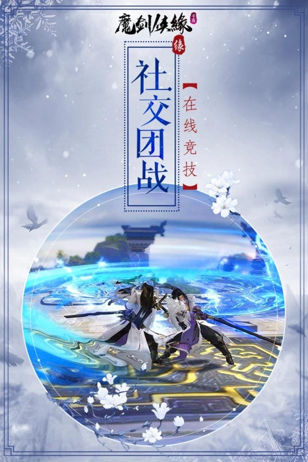 魔剑侠緣