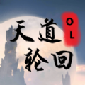 天道轮回修仙录