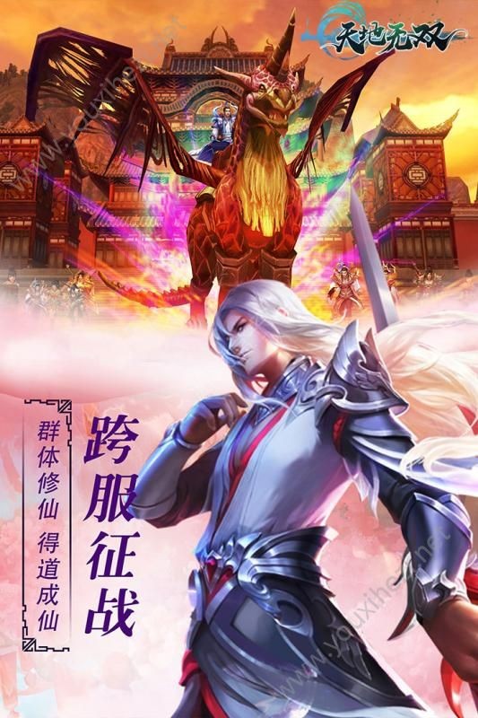 天地无极传奇