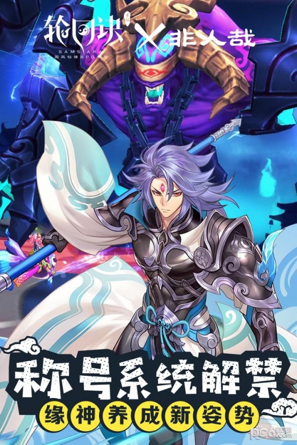 轮回