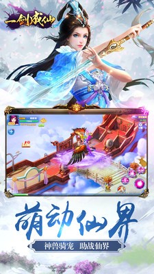 一剑成仙仙侠九歌