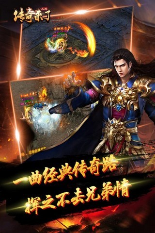 传奇来了之玛法英雄