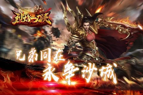 烈焰一刀