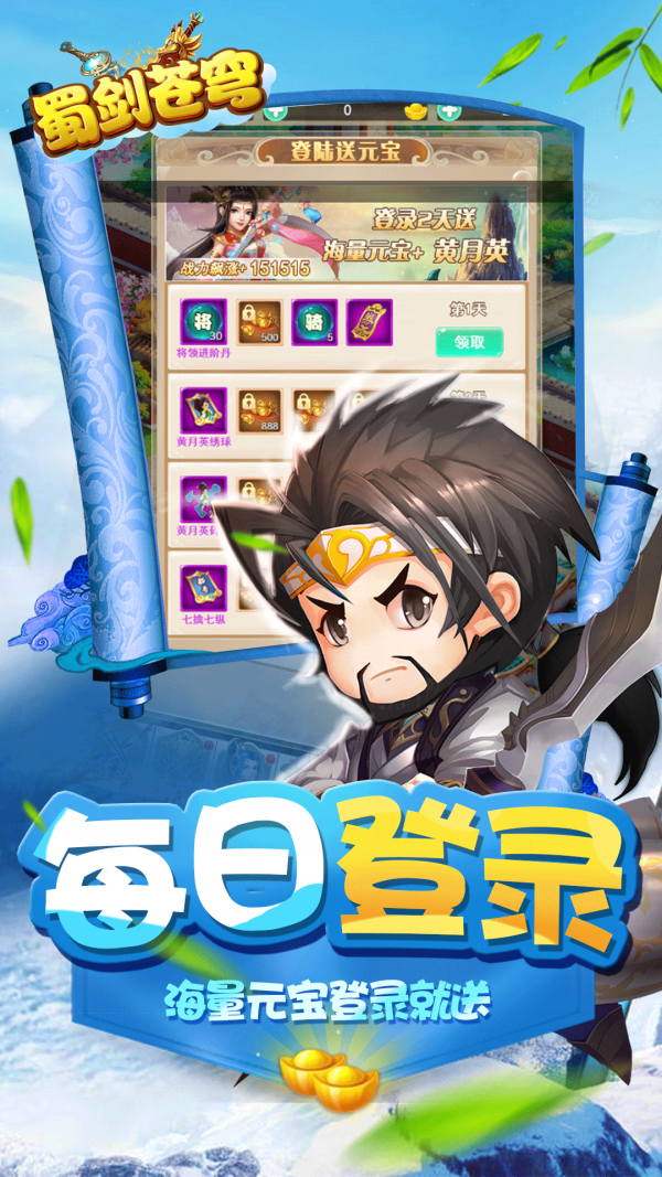 蜀剑苍穹真充版