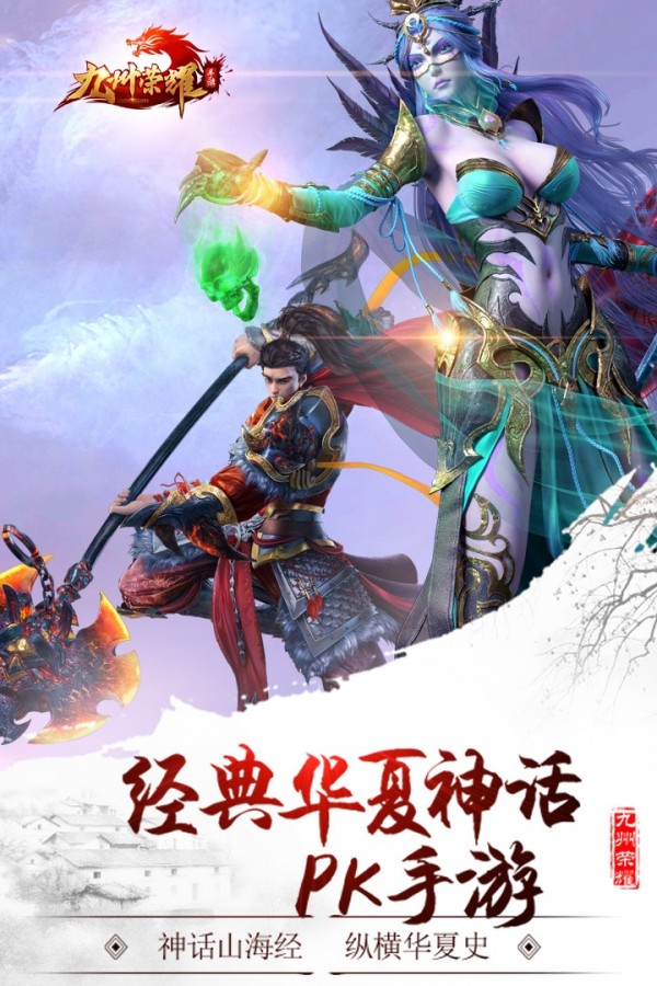 九州荣耀