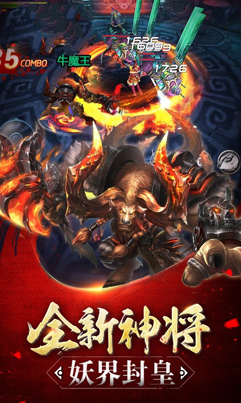 大圣之怒星耀版