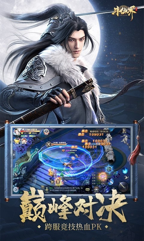 斗仙界果盘版