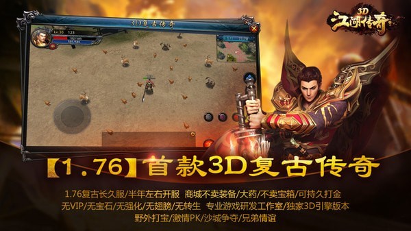 江湖传奇