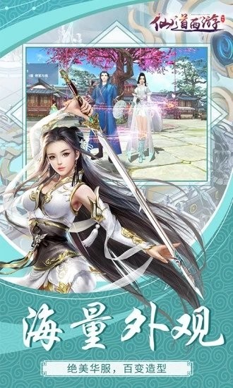仙道西游