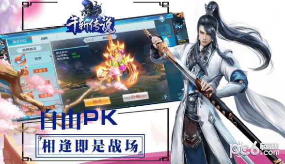千斩传说满V版