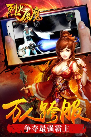 烈火屠龙变态版