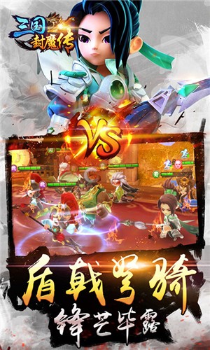 三国封魔传