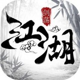 剑荡江湖H5