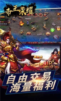 帝王荣耀超变传奇