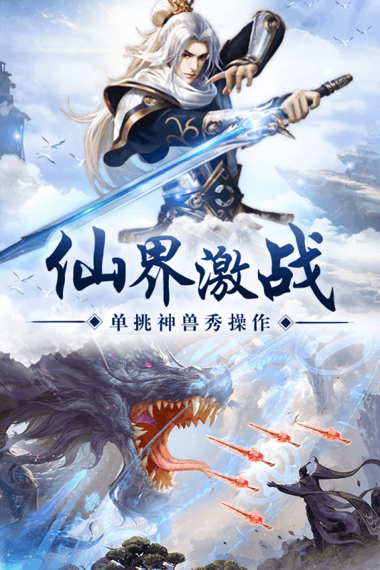 纵剑仙界商店版