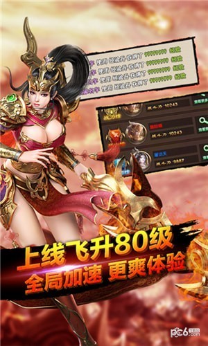 散人传奇超变