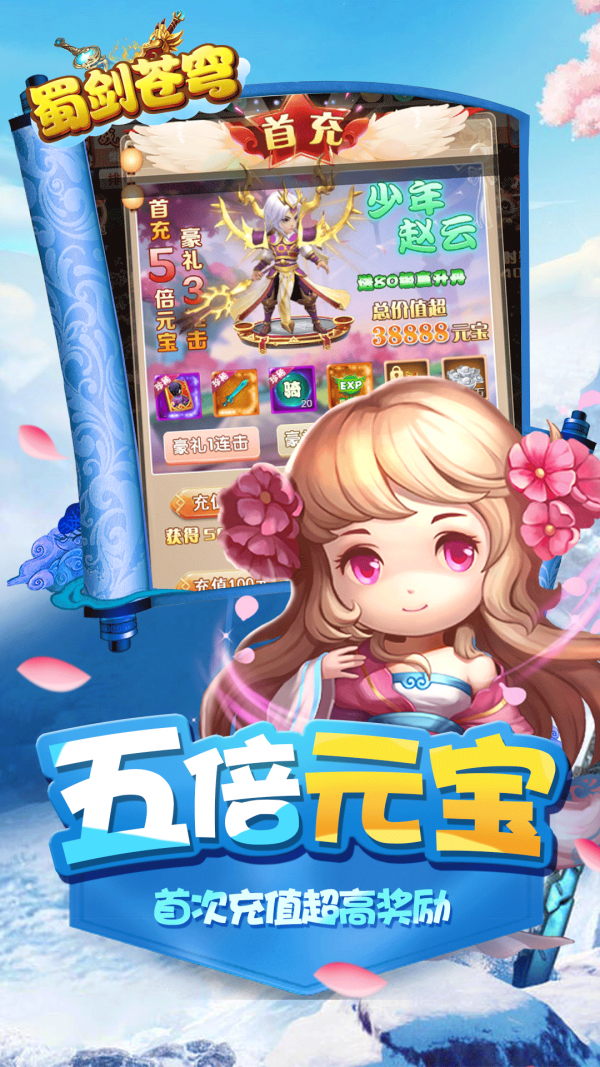 蜀剑苍穹真充版