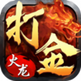 打金传世