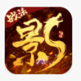 影之传说GM版