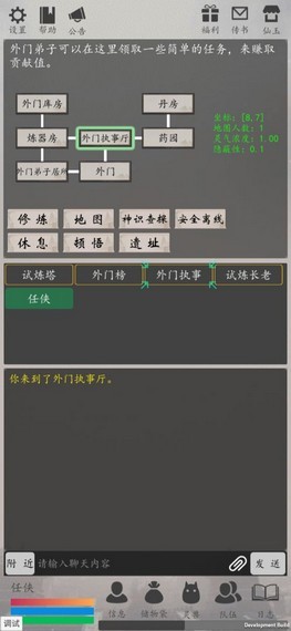 天道轮回修仙录