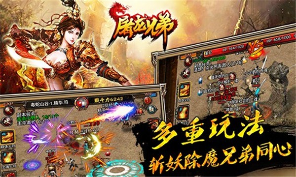 屠龙兄弟高爆版