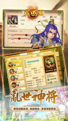 战国归来