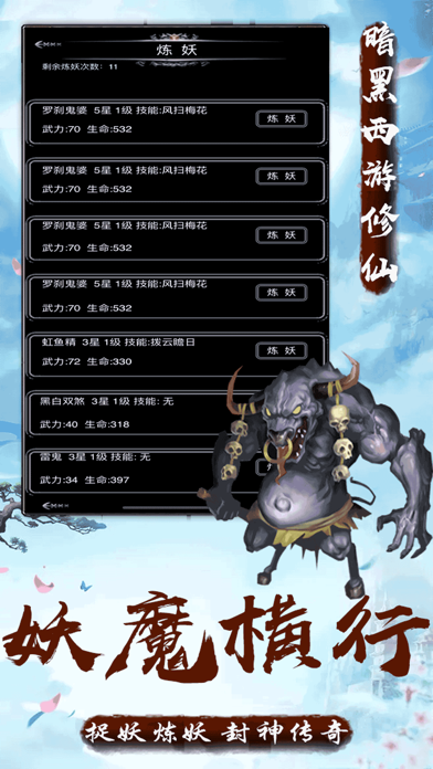 暗黑西游传