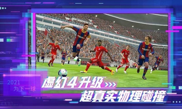实况足球2015