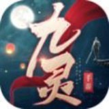 九灵神域之仙魂曲