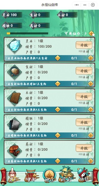 永恒仙途