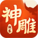 神雕侠侣