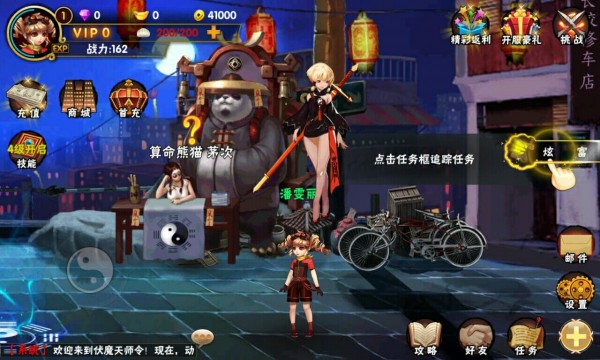 伏魔