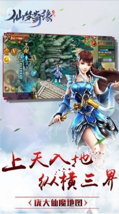 仙域梦缘