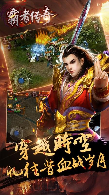 霸者传奇