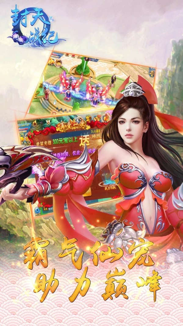 封天战神