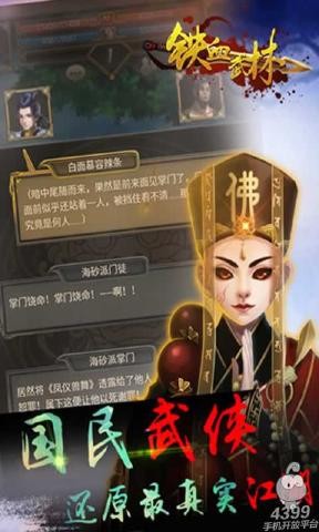 铁血武林2