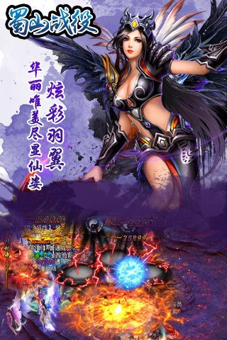 蜀山战神九游版