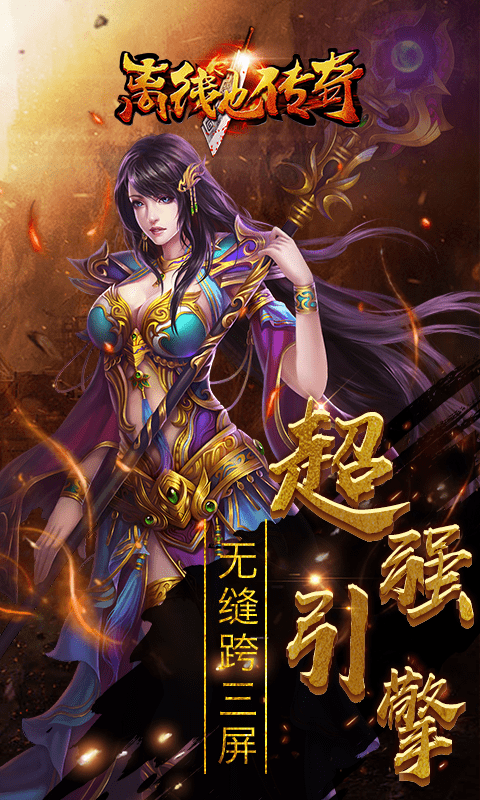 离线也热血