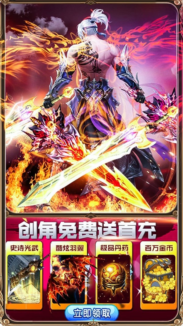 御龙传奇星耀版