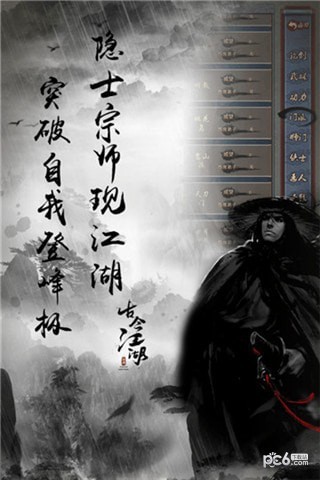 仙道逃亡