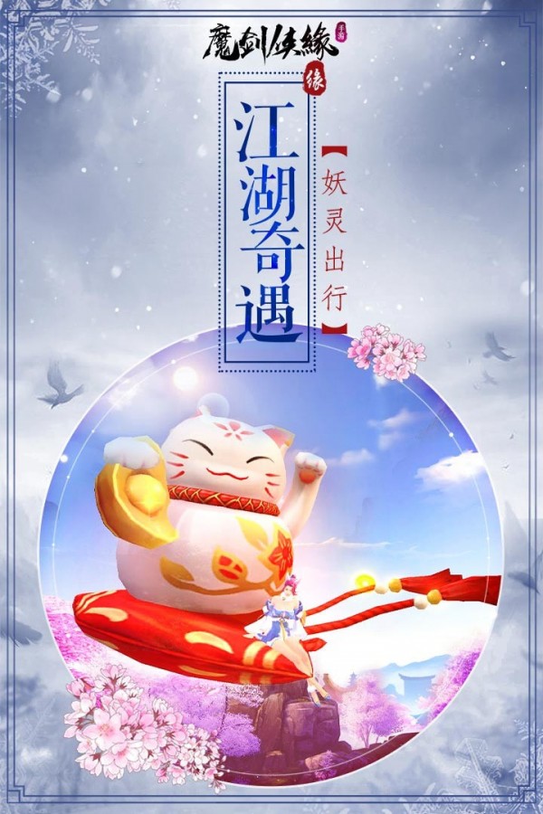 魔剑侠緣