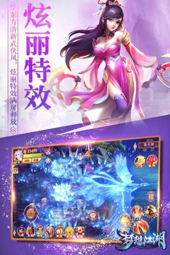 梦想江湖