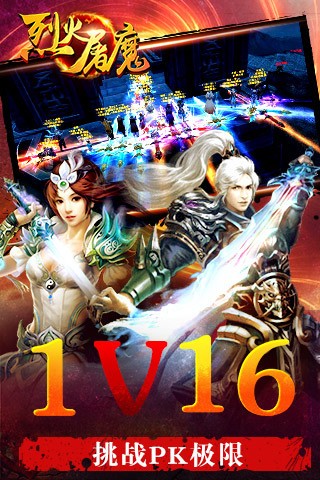 烈火屠龙变态版